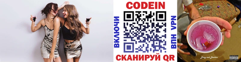 Codein Purple Drank  Купить где  Уржум 